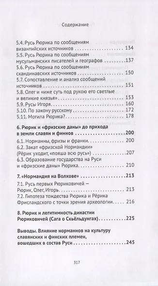 Рюрик Скьельдунг - фото 4