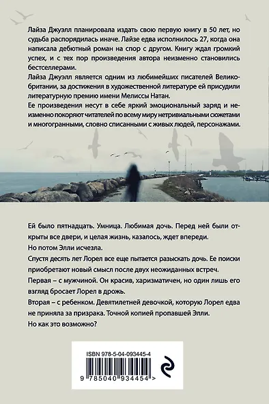 И тогда она исчезла - фото 2