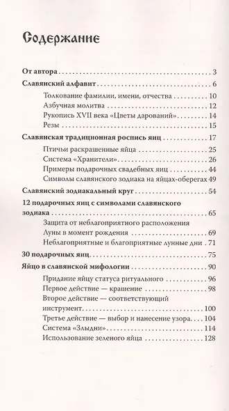 Славянская магия в символах, мифах, ритуалах и росписях - фото 2