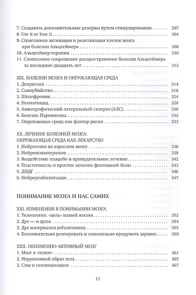 Наш креативный мозг. Как человек и мир творят друг друга - фото 6