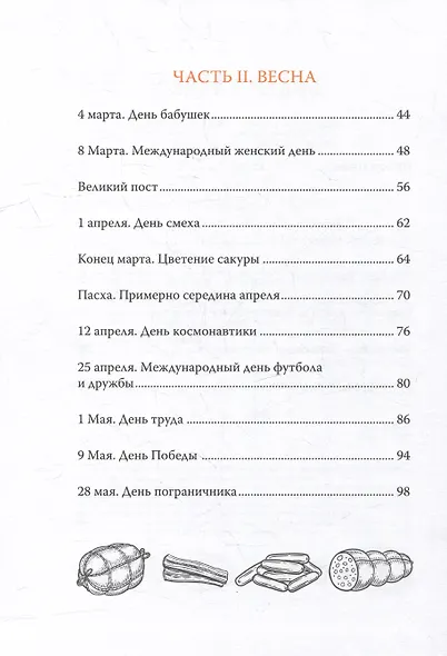 Комплект: Огонь, дрова, мясо+Трусливый ястреб (комплект из 2-х книг) - фото 4