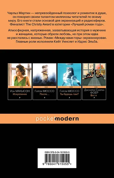 Между нами горы - фото 2