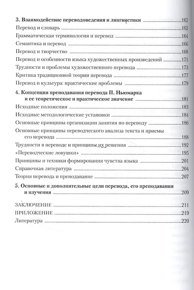 Прикладные проблемы переводоведения Лингв. аспект Уч. пос. (м) Рябцева - фото 5