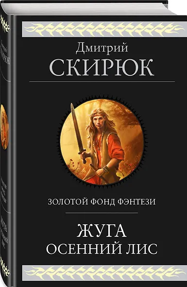 Жуга. Осенний лис - фото 3