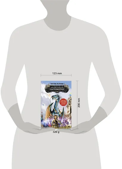 Три дороги во Тьму. Постижение : фантастический роман - фото 2