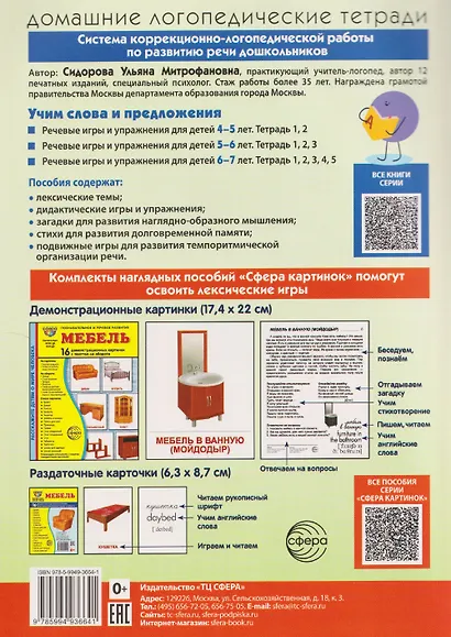 Домашняя логопедическая тетрадь. Учим слова и предложения. Речевые игры и упражнения для детей 6-7 лет. В 3-х тетрадях. Тетрадь 3 - фото 2