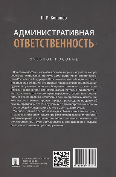 Административная ответственность. Учебное пособие - фото 2