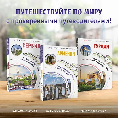 Армения. Маршруты для путешествий - фото 8