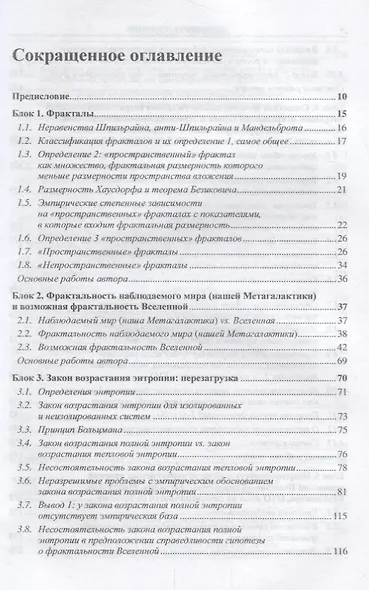 XXI век: На пути к новой научной картине мира - фото 2