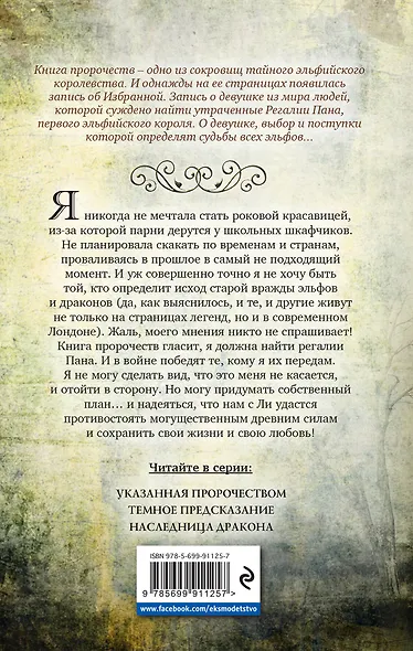 Пан. Наследница дракона - фото 2