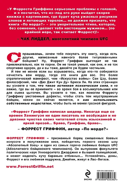 ПО МОРДЕ? 50 дзенских принципов настоящей драки - фото 2