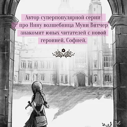 София в волшебных мирах - фото 6