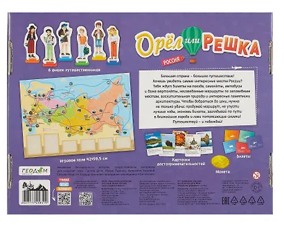 Настольная игра «Орёл или решка Россия», Геодом - фото 2