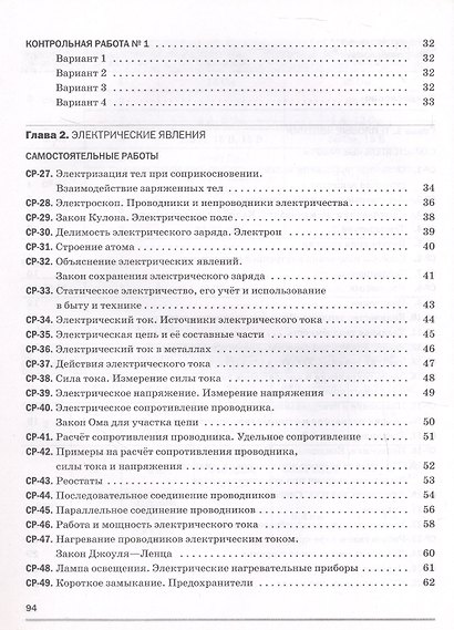 Физика. 8 класс. Базовый уровень. Самостоятельные и контрольные работы. К учебнику И.М. Перышкина, А.И. Иванова. Учебное пособие - фото 3