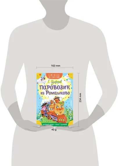 Паровозик из Ромашково - фото 4