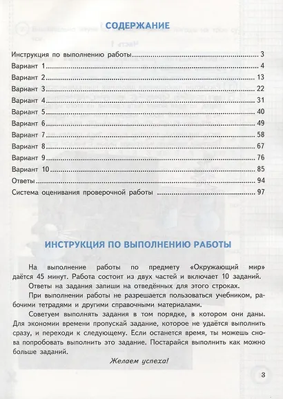 ВПР. Окружающий мир. 4 класс. Типовые задания. 10 вариантов заданий. Подробные критерии оценивания. Ответы - фото 2