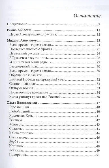Современникъ. Спецвыпуск, посвященный 75-летию Победы ВОВ. Ч. 2 - фото 2