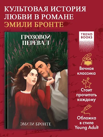 Грозовой Перевал - фото 3