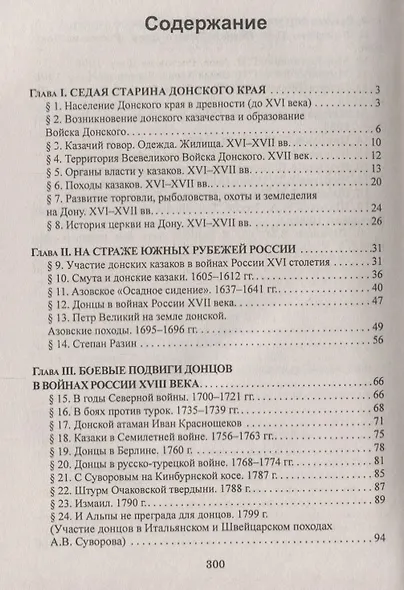 История Дона и донского казачества 5-8 кл. Учебное пособие (м) Астапенко - фото 2