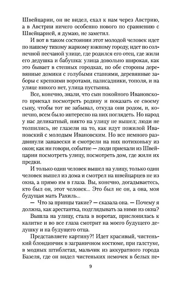 Тяжелый песок - фото 10