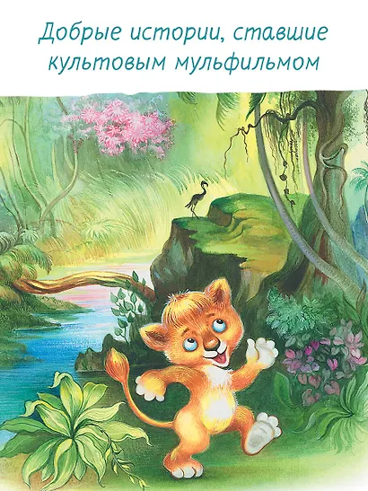 Я на солнышке лежу. Сказки - фото 4