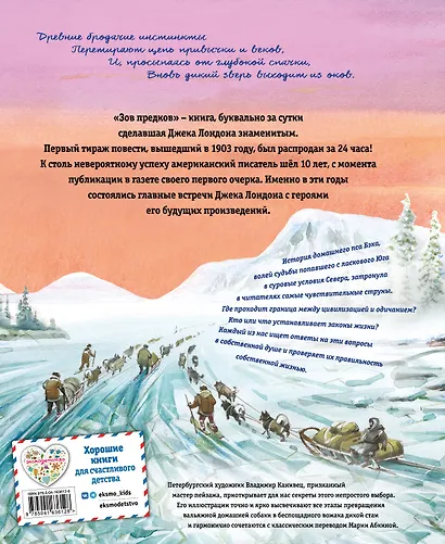 Зов предков (ил. В. Канивца) - фото 2