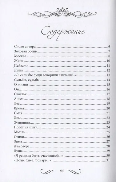 Не убежать от себя - фото 2