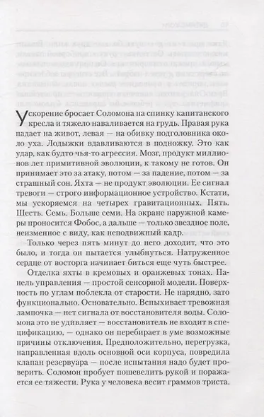 Легион памяти - фото 3
