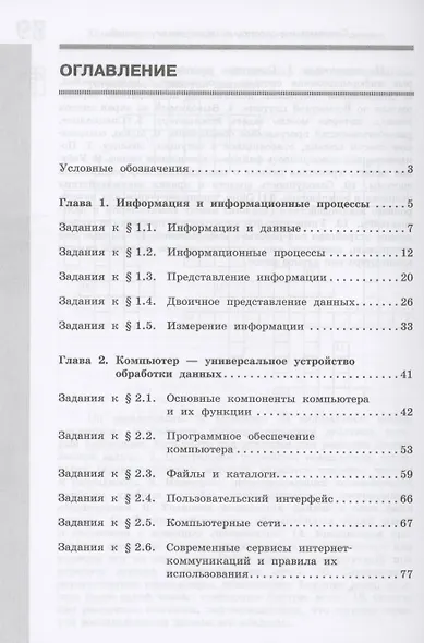Информатика. Рабочая тетрадь в двух частях. Часть 1. Базовый уровень. 7 класс - фото 2