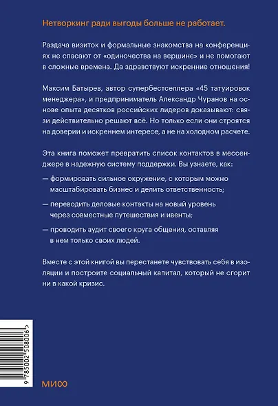 Отношения как инвестиция в свой бизнес. Как связи превращаются в прибыль, репутацию и рост - фото 2
