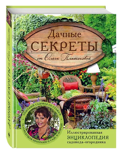 Дачные секреты от Ольги Платоновой - фото 3