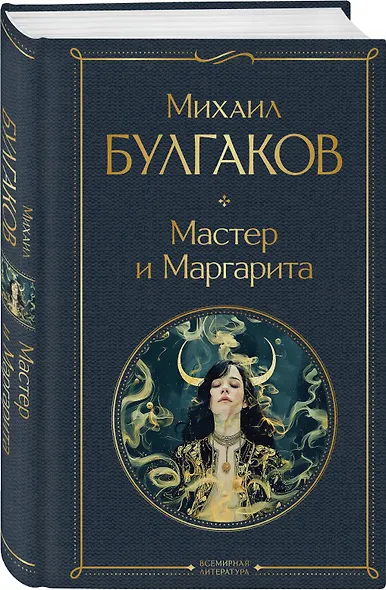 Мастер и Маргарита - фото 3