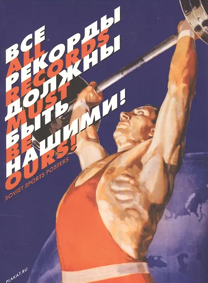 Все рекорды должны быть нашими (папка) Уткин (картон) - фото 1