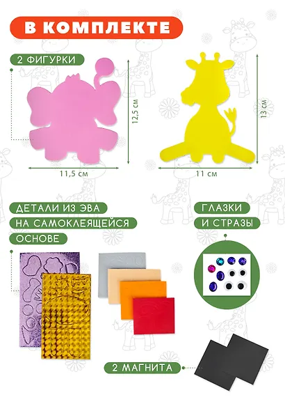 Аппликация Игрушки на магнитах "Слон. Жираф" - фото 3