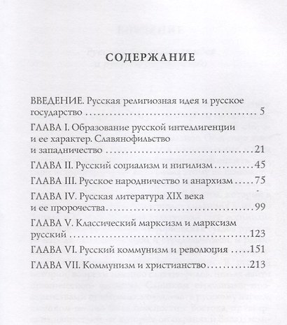 Истоки и смысл русского коммунизма - фото 2