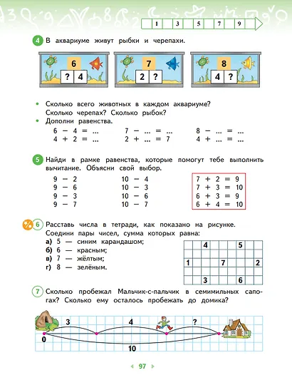 Математика. 1 класс. Учебное пособие. В двух частях. Часть 1 - фото 5