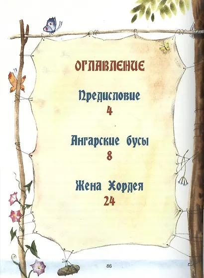 Сказки озера Байкал - фото 2