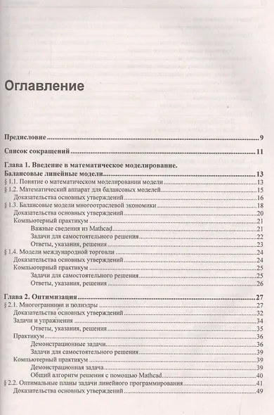 Учебник для ВУЗов. Математика для экономистов на базе Mathcad. 2-е изд. - фото 2
