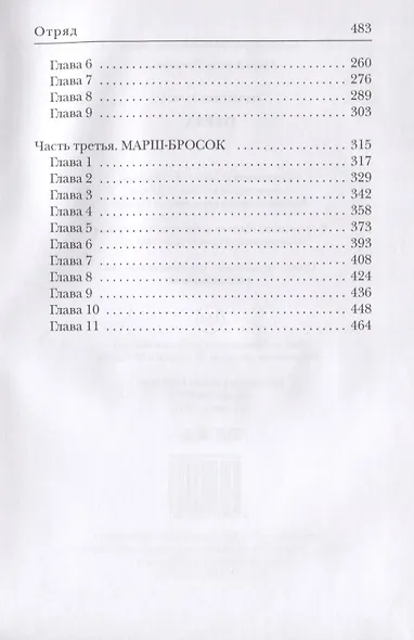 Отряд - фото 3