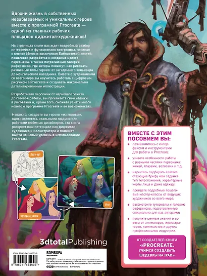 Создание персонажей в Procreate: полное руководство для начинающих диджитал-художников - фото 2