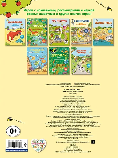 Кто живет в саду? - фото 2