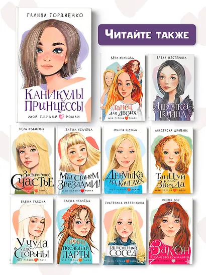 Каникулы принцессы - фото 9