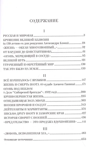 Русское слово и мировое зло - фото 3