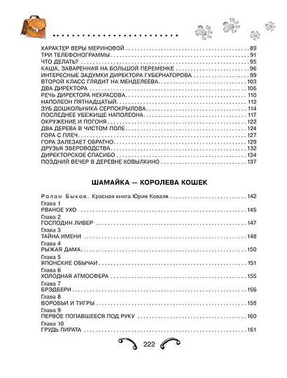 Лучшие повести для детей - фото 10