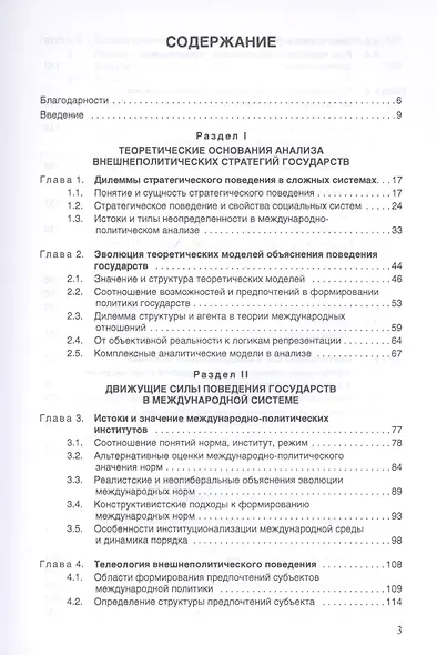Логика поведения государств в международной политике - фото 2