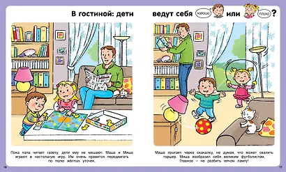 Учимся хорошим манерам дома и в семье - фото 8