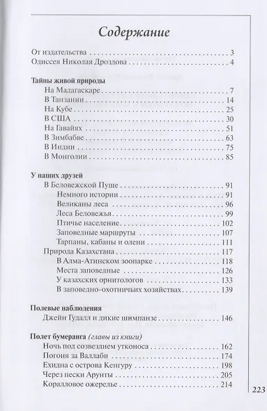Удивительные путешествия по странам и континентам - фото 2