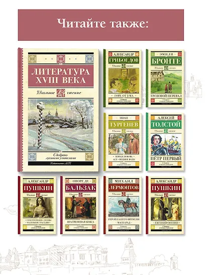 Литература XVIII века - фото 6