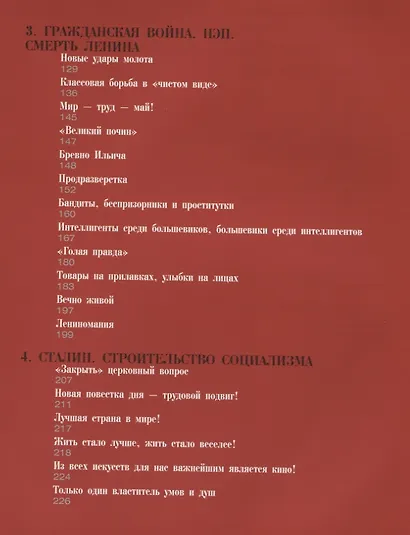 Документальная хроника русской революции - фото 3