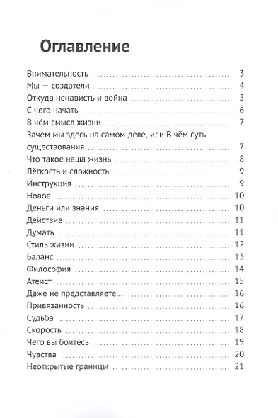 Инструкция для жизни. Создание Pro - фото 2